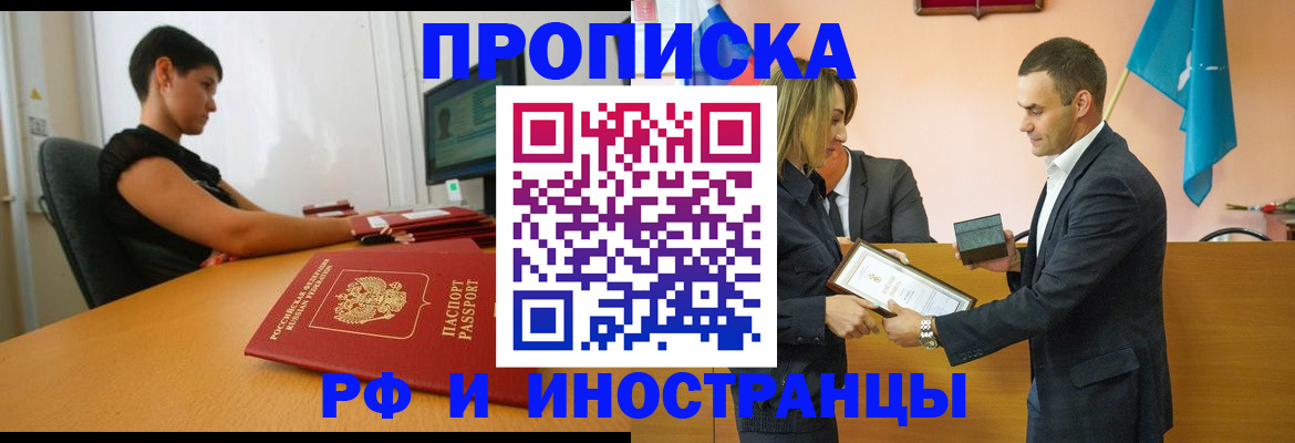прописка иностранных граждан в Тогучине